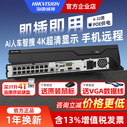海康威视网络硬盘录像机POE供电