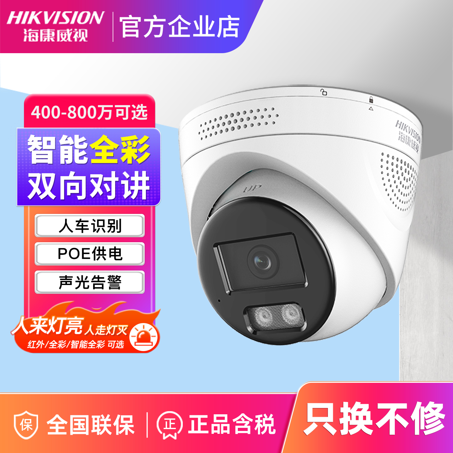 海康威视网络监控臻全彩摄影头400/600万高清poe室内半球摄像头