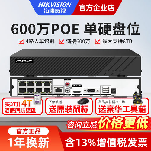 海康威视600万智能NVR手机远程