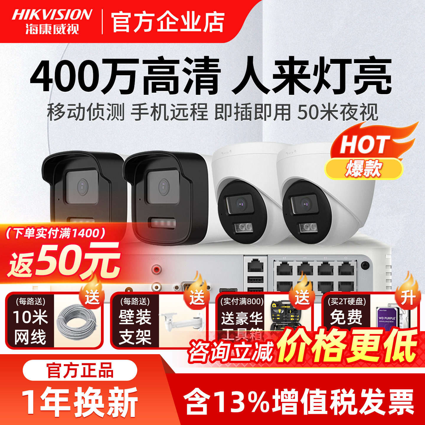 海康威视摄影头监控室外400万全彩夜视高清设备摄像头poe监控套装