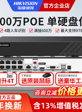 海康威视600万poe网络硬盘录像机4/8/16路NVR监控主机7808N-Q1/8P