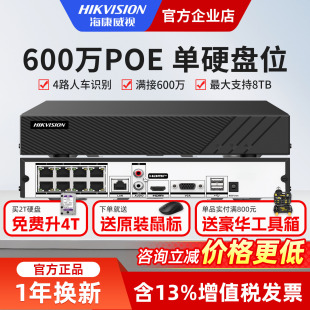 16路NVR监控主机7808N 海康威视600万poe网络硬盘录像机4