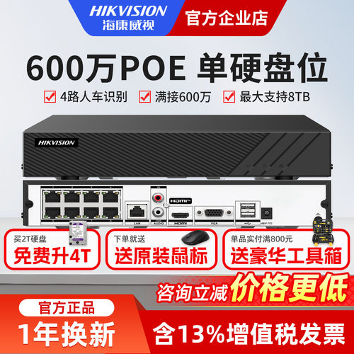 海康威视600万智能NVR手机远程