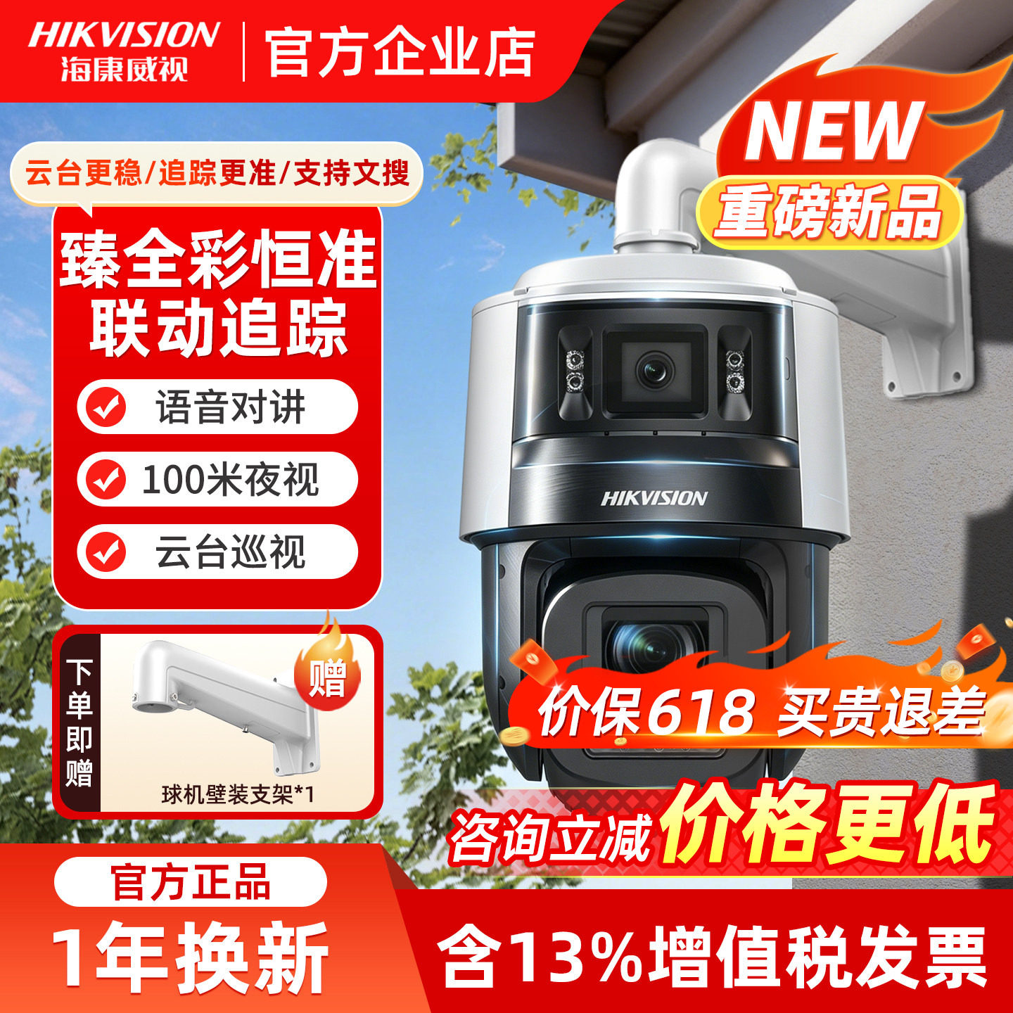 海康威视臻全彩恒准双摄球机7寸40倍变焦室外高速智能网络摄影头