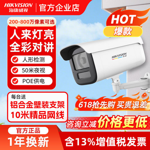 海康威视400万枪机监控摄像头POE