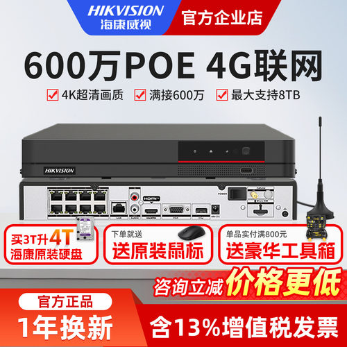 海康威视4G无线NVR网络POE硬盘录像机监控器4 8 16路监控存储主机 - 封面