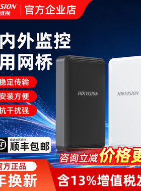 海康威视无线网桥电梯户外专