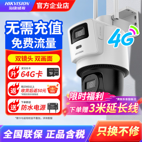 海康威视4G免流量摄像头