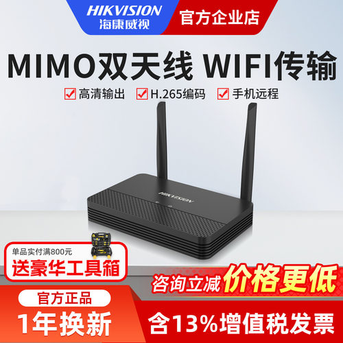海康威视高清网络无线WiFi录像机