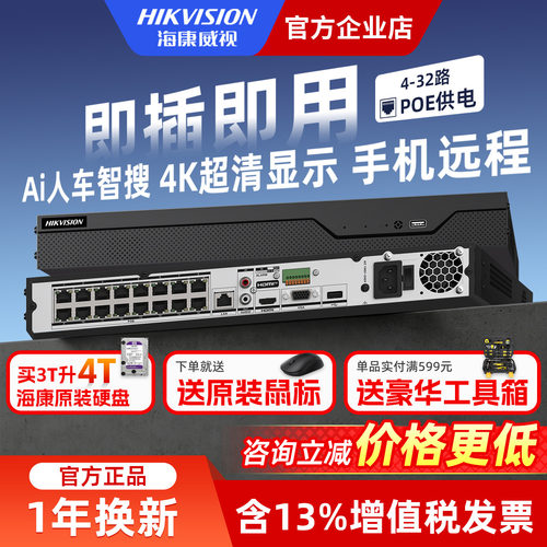 海康威视网络硬盘录像机POE供电