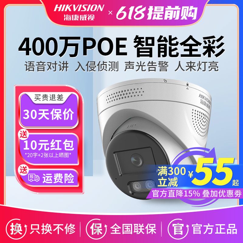 海康威视400万网络监控摄像头POE