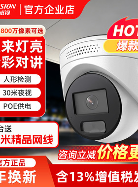 海康威视监控器摄影头室内400万高清全彩夜视POE免插电智能摄像头