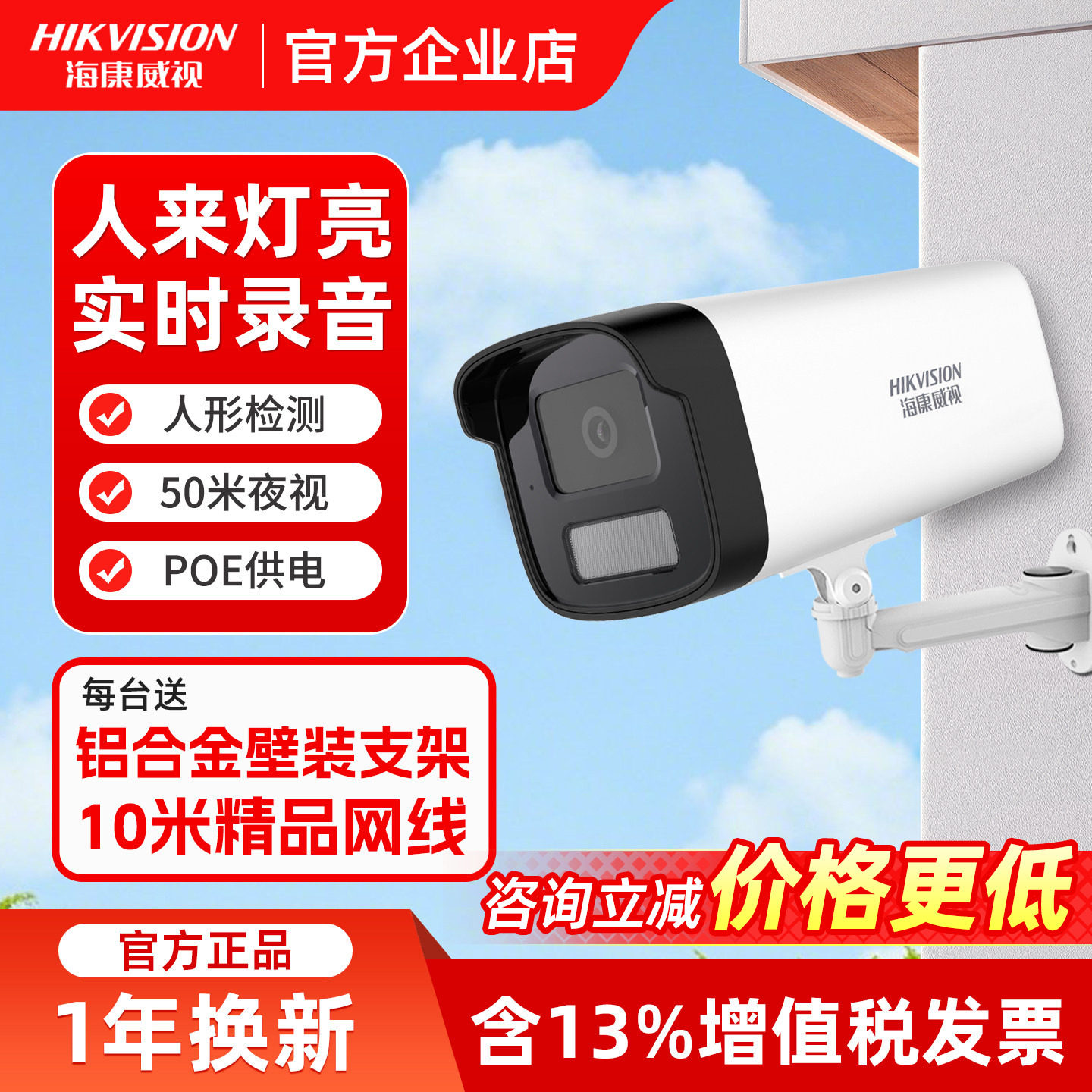 海康威视监控摄影头400万poe网络手机远程室外高清店铺家用摄像机