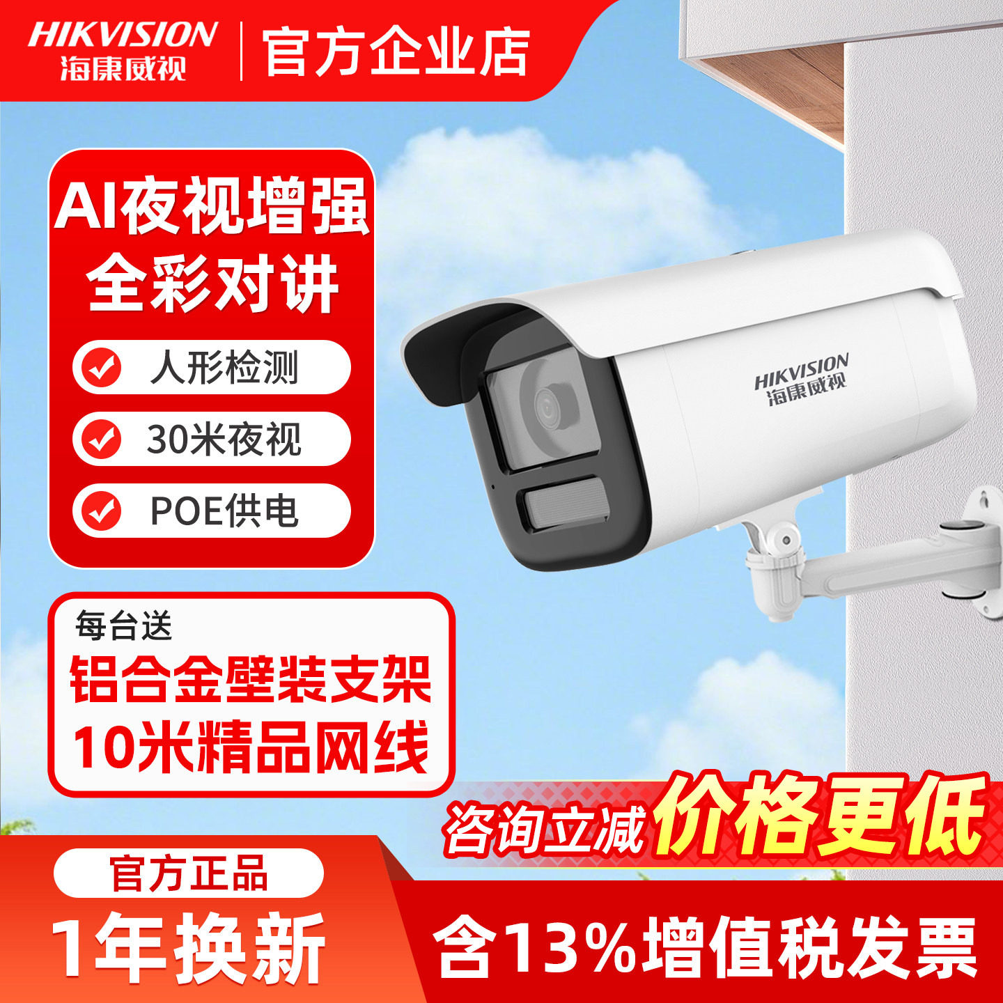 海康威视600万双光摄像头POE臻全彩网络高清监控器摄影机2CD3T66