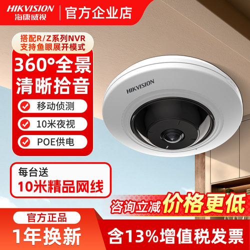 海康威视360°全景鱼眼摄像头POE