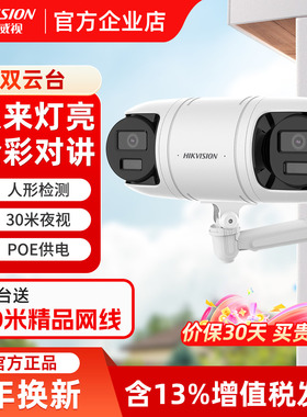 海康威视双目摄像头400万双向云台网络poe监控DS-2CD3R446WD-LT