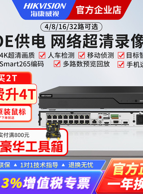 海康威视硬盘录像机4/8/16路POE网络摄像机7104N-F1监控主机NVR