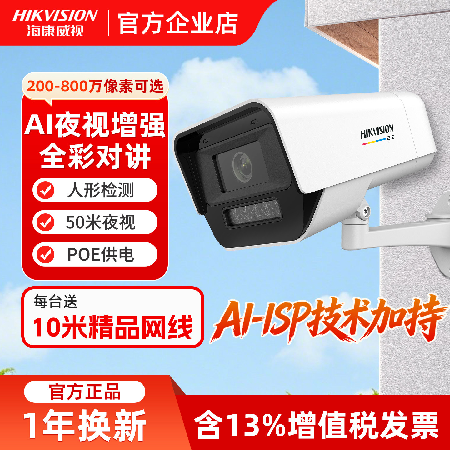 海康威视400万全彩夜视摄像头POE