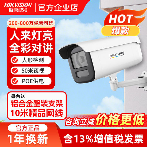 海康威视400万枪机监控摄像头POE