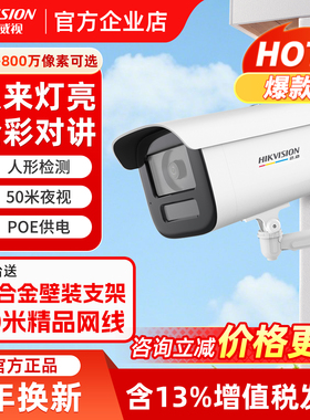 海康威视监控摄影头400万夜视智能全彩POE家用户外网络摄像头枪机