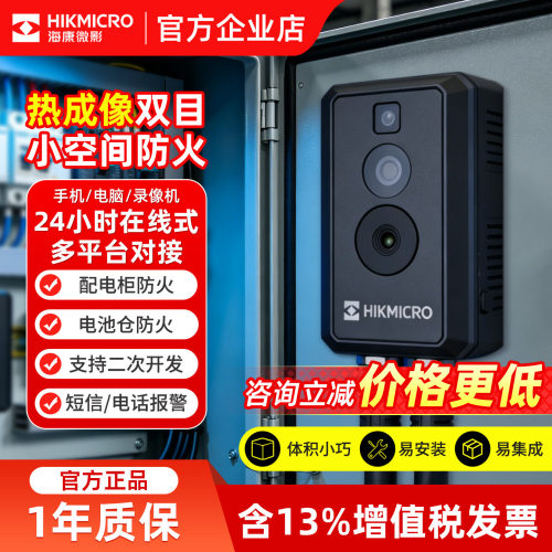 海康威视热成像双目卡片机监控