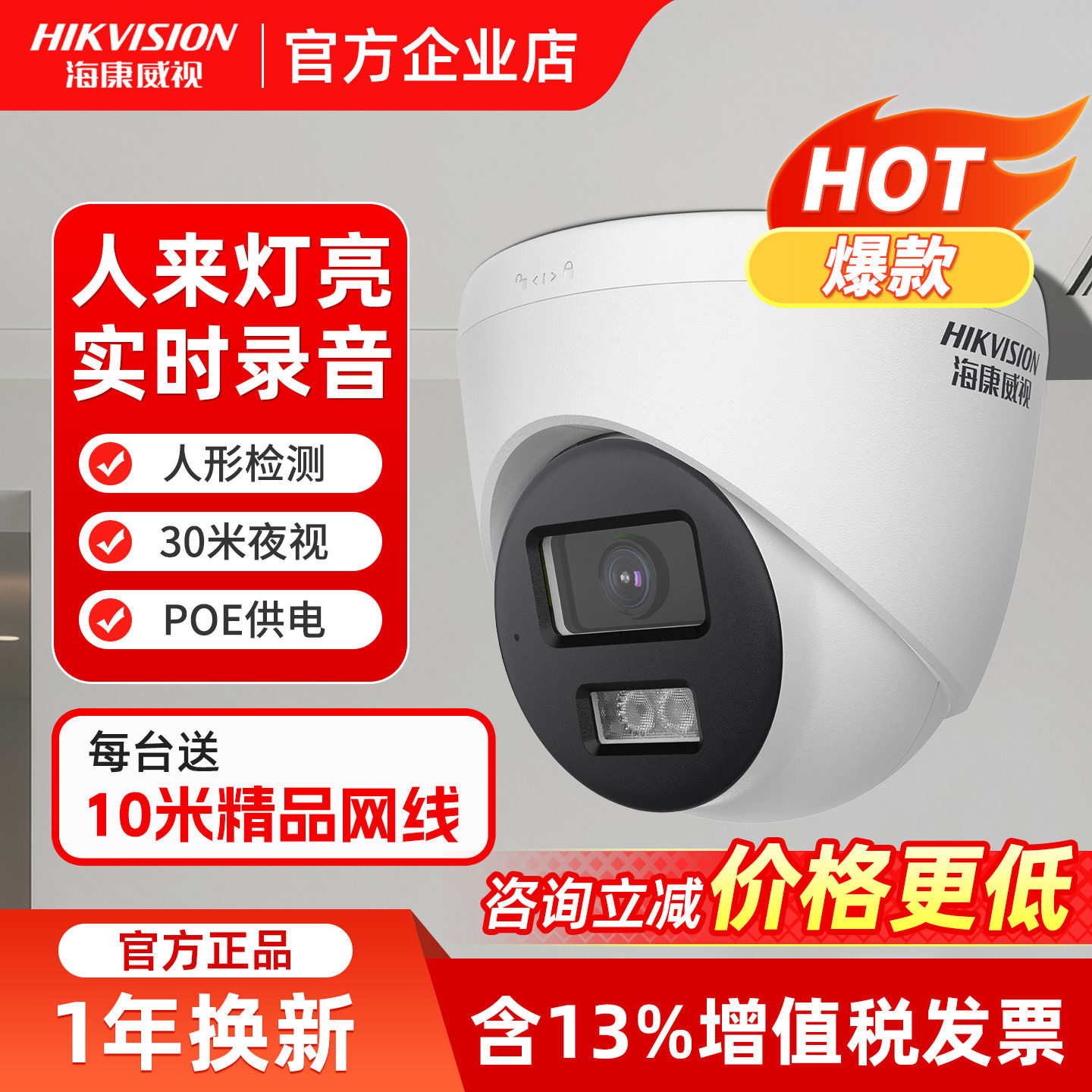海康威视监控器摄影头400万poe全彩高清夜视免插电商用家用摄像头