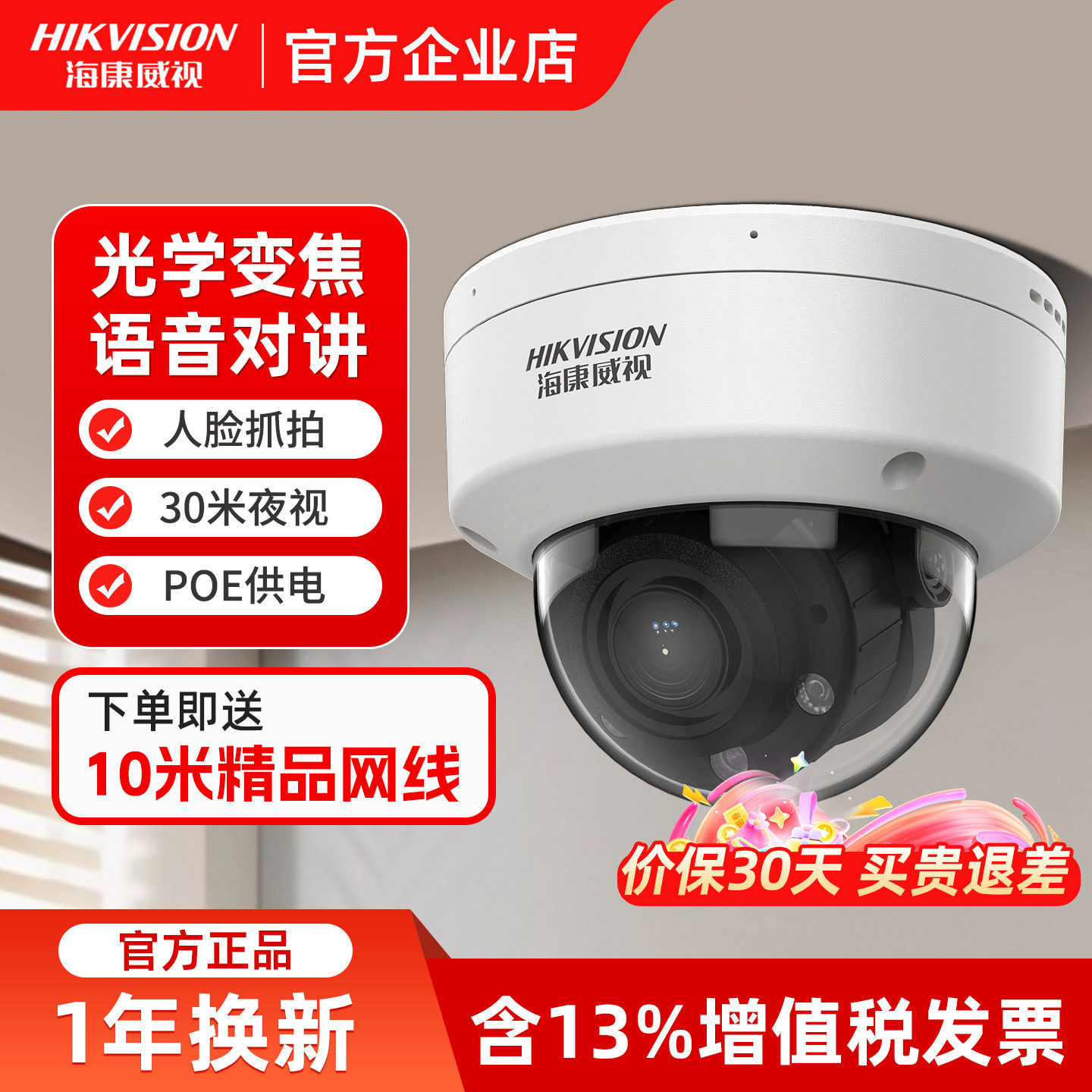 海康威视400万星光POE监控摄影头网络防暴半球机抓拍快递面单3746,电子/电工,家用网络摄像头,淘宝优惠券,粉丝福利购,淘宝优惠卷