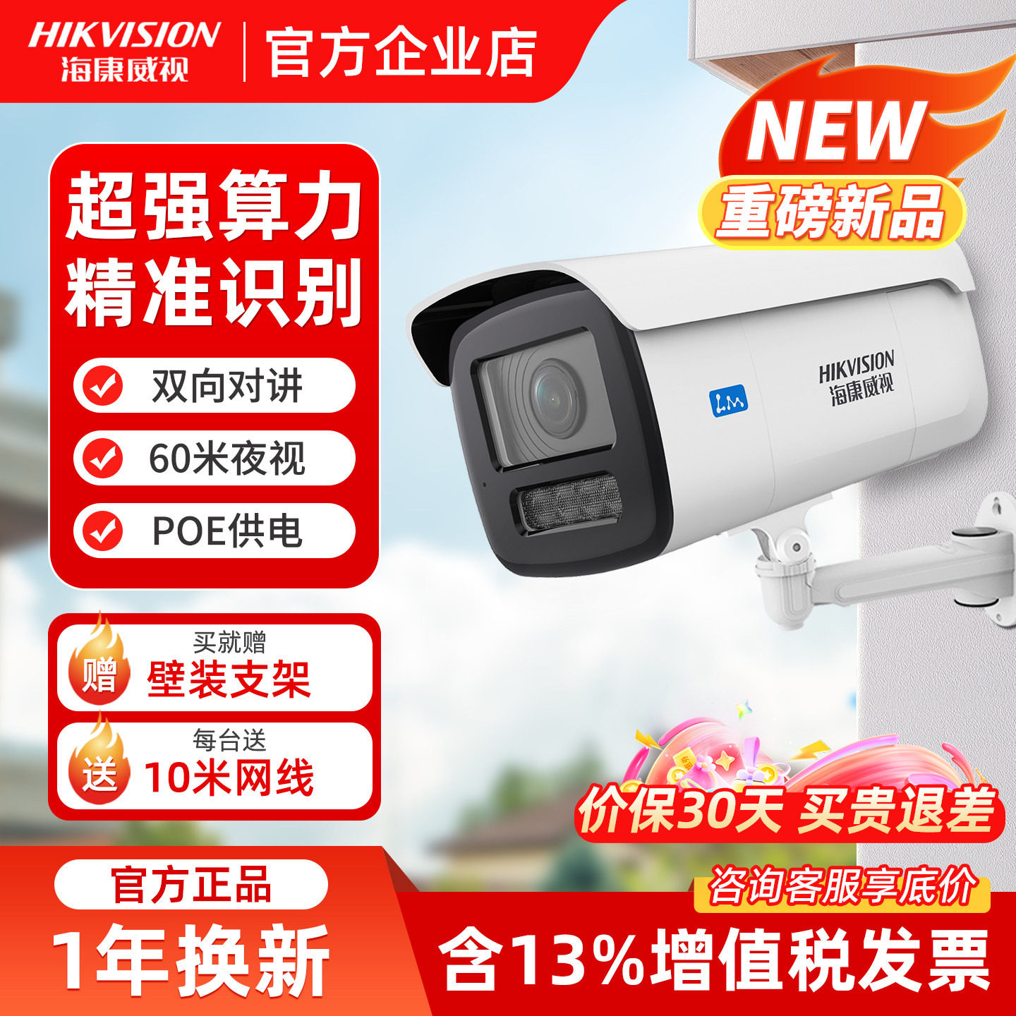 海康威视观澜大模型监控摄像头400万高清3T46SFLM-LS全彩夜视POE