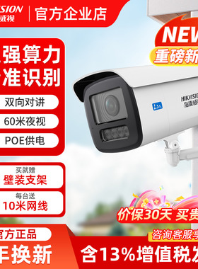 海康威视观澜大模型监控摄像头400万高清3T46SFLM-LS全彩夜视POE