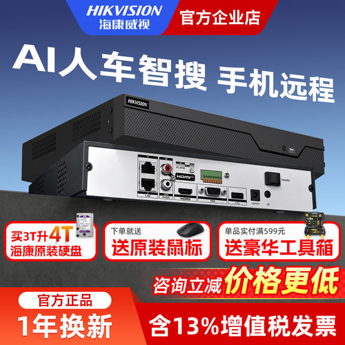 海康威视NVR硬盘录像机手机远程