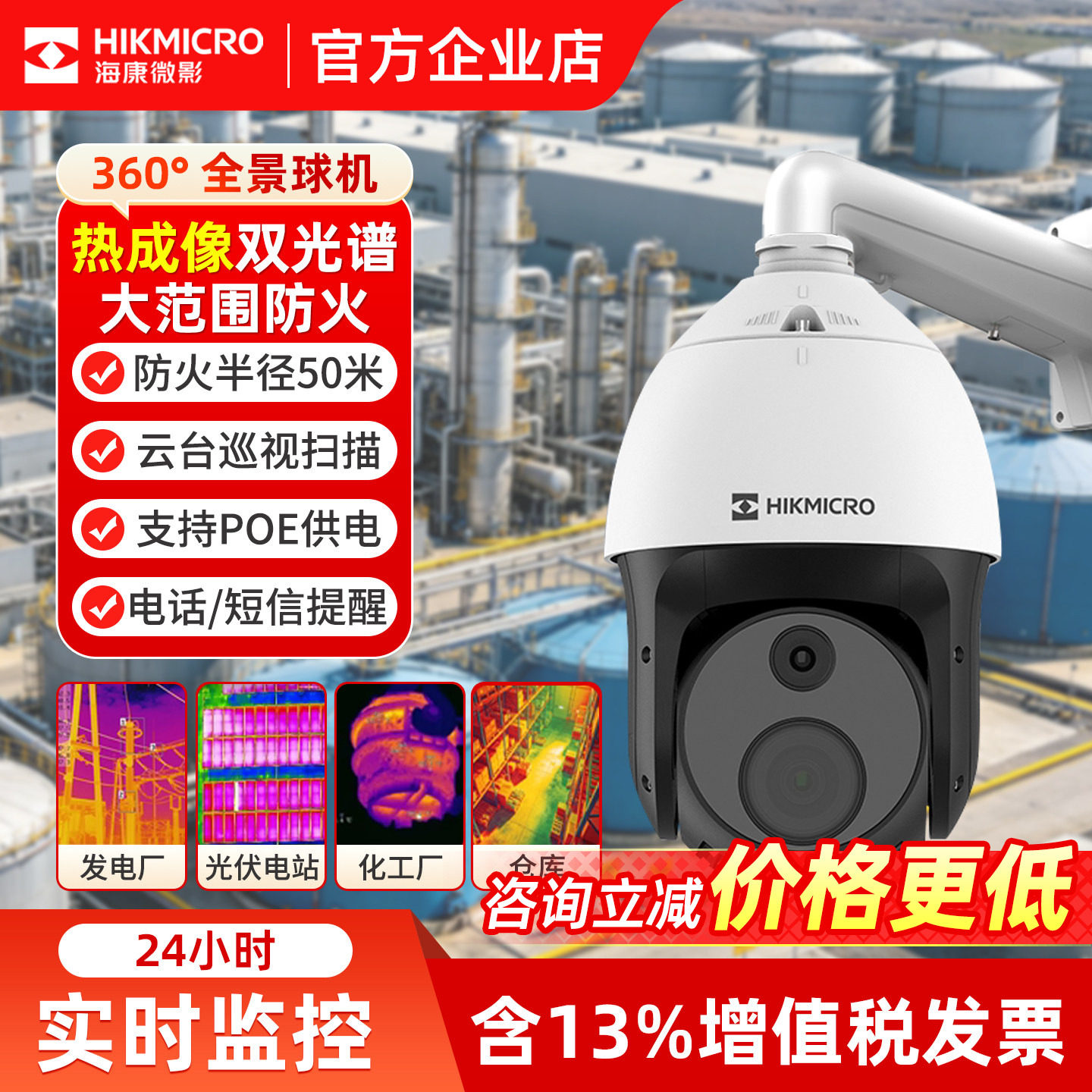 海康威视双光谱热成像摄像头监控防火球机巡航厂区仓库云台球机