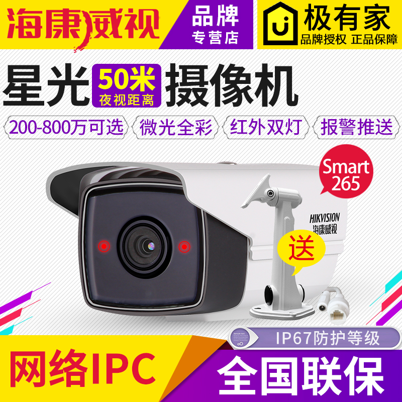 º£¿µÍþÊÓÐǹâÒ¹ÊÓ2-800Íòµ¥Æ·Ì××°ÍøÂç¸ßÇåÉãÏñ»ú¼à¿ØÆ÷I5̽ͷIPC