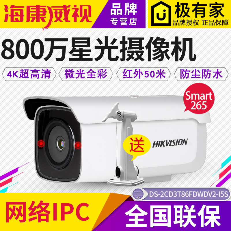 º£¿µÍþÊÓ800ÍòDS-2CD3T86FDWDV2-I5S¼à¿ØÉãÏñÍ·4K¸ßÇåÐǹâÍøÂç»ú
