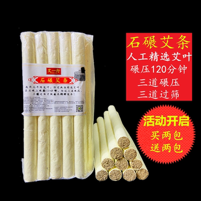 艾条石磨手工传统三年陈全叶