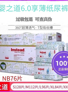 婴之道纸尿裤尿不湿正品6.0享薄爽肤薄感婴儿超薄吸水透气超薄