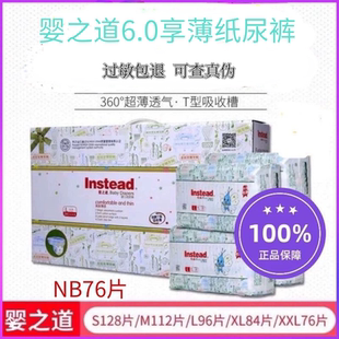 婴之道纸尿裤 6.0享薄爽肤薄感婴儿超薄吸水透气超薄 尿不湿正品