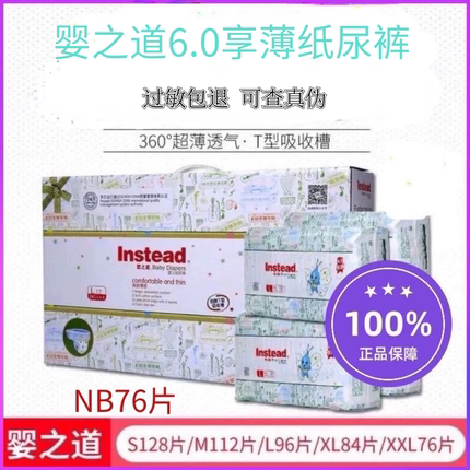 婴之道纸尿裤尿不湿正品6.0享薄爽肤薄感婴儿超薄吸水透气超薄
