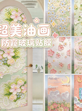 小清新玻璃贴纸防窥膜透光不透明