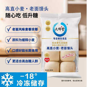 厂家直发顺丰包邮】久降堂高直小麦·老面馒头粗粮无添加蔗糖30个