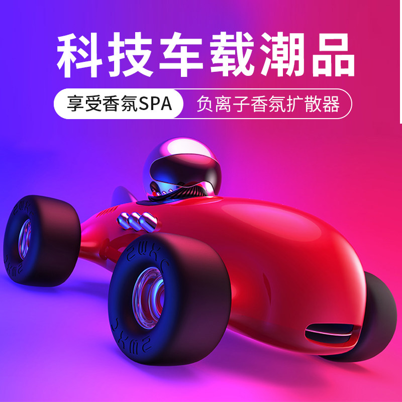 [梵记汽车用品旗舰店车用氧吧,空气净化器]车载空气净化器F1-Max负离子消除月销量27件仅售199元