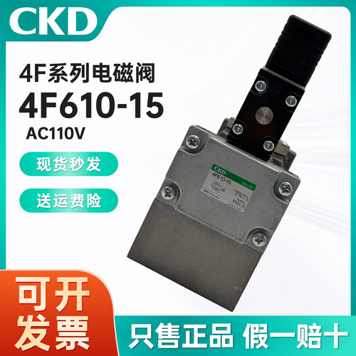 CKD电磁阀4F610/620/630/619/629/639-15/00-DC24V/AC110V/AC220V