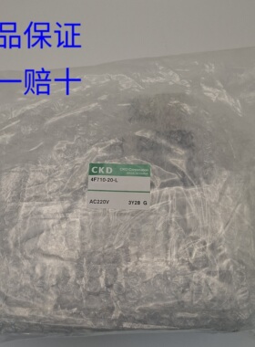现货CKD吸塑机电磁阀4F710/719/729-20/00-DC24V/AC110V/AC220V