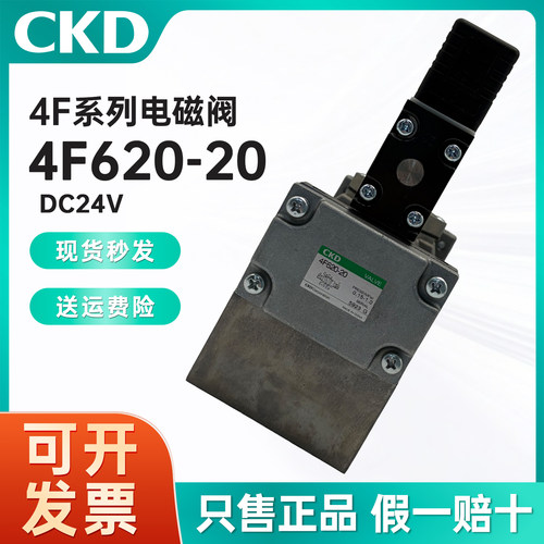 现货CKD吸塑机电磁阀4F610/620/630-20-L-DC24V/AC110V/AC220V