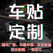 车贴定制广告文字体创意个性 立体字标磁力设计反光 喷绘图案二维码