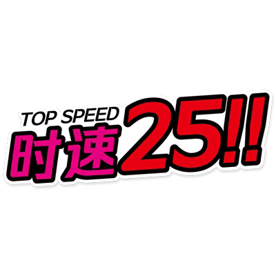 时速25贴纸台铃小刀雅迪九号爱玛