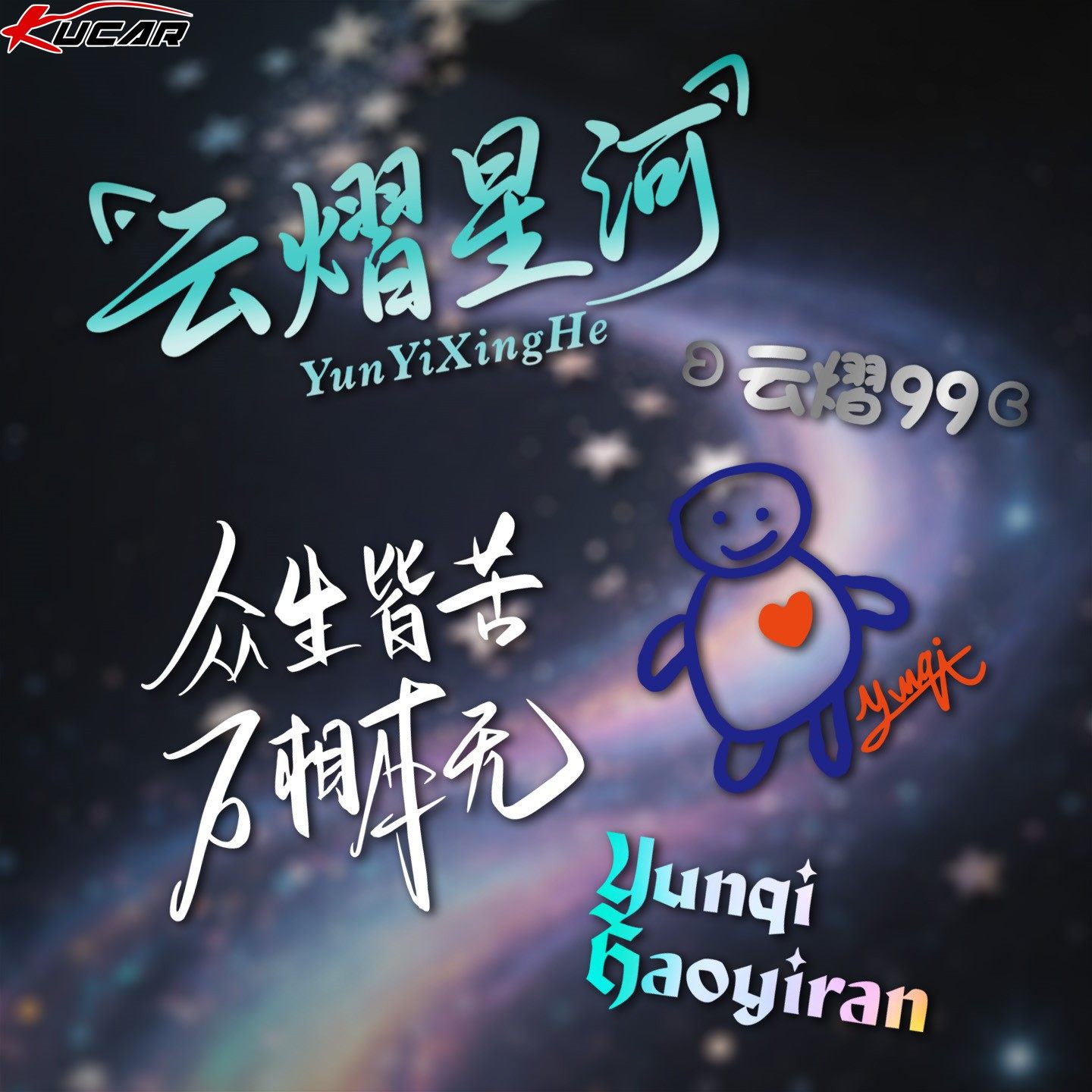 云旗郝熠然99油箱盖装饰蔷薇花普普小人简笔画星河车贴纸万相本无