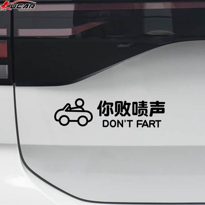 你败啧声有趣方言搞笑文字车贴