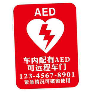 AED汽车贴纸紧急救援车尾车窗后玻璃文字定制抖音同款防水防晒