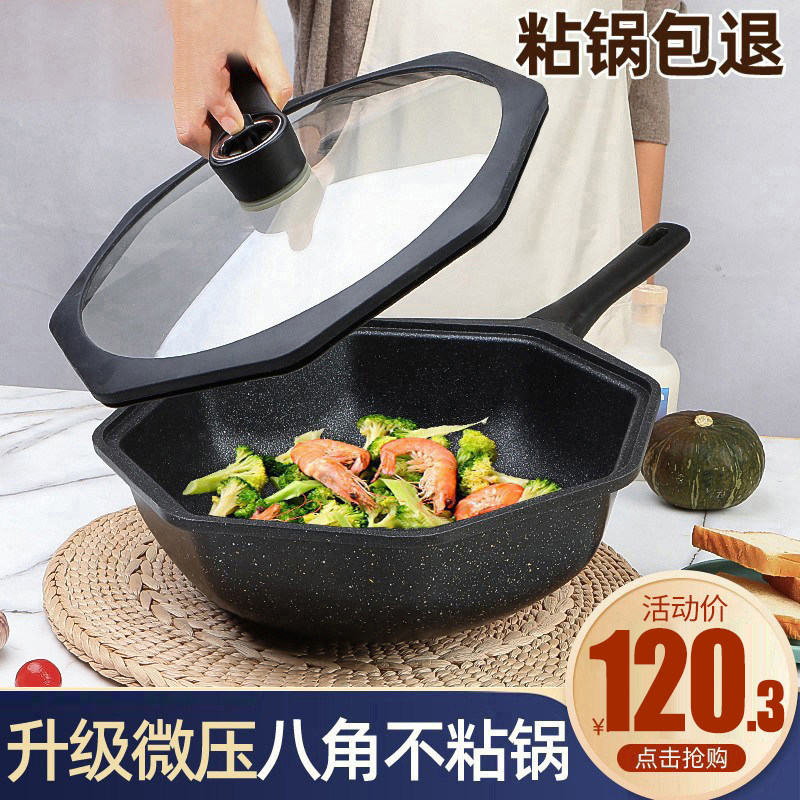 德国网红八角锅不粘锅家用麦饭石炒锅电磁炉平底锅炒菜锅异形锅