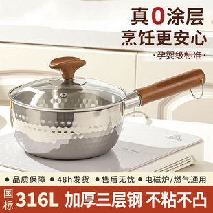 创生雪平锅316不锈钢日式宝宝辅食锅泡面锅无涂层家用特厚加厚